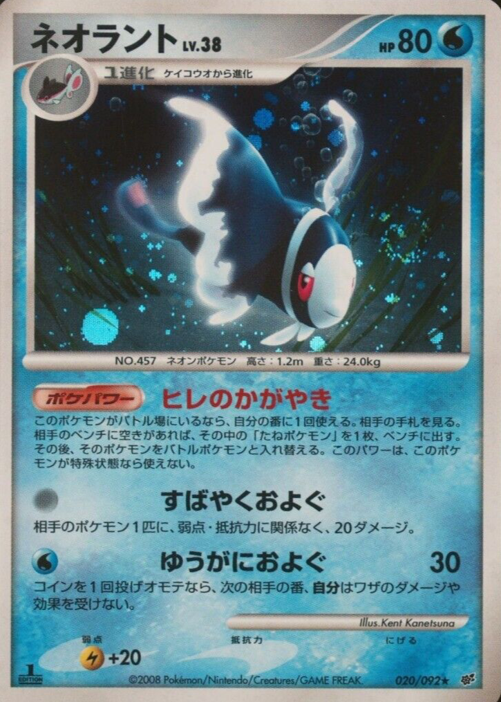 Lumineon 2008 Japanese Diamond & Pearl: Intense Fight in the Destroyed Sky  #020/092 1st Edition Holo Price Guide - Sports Card Investor