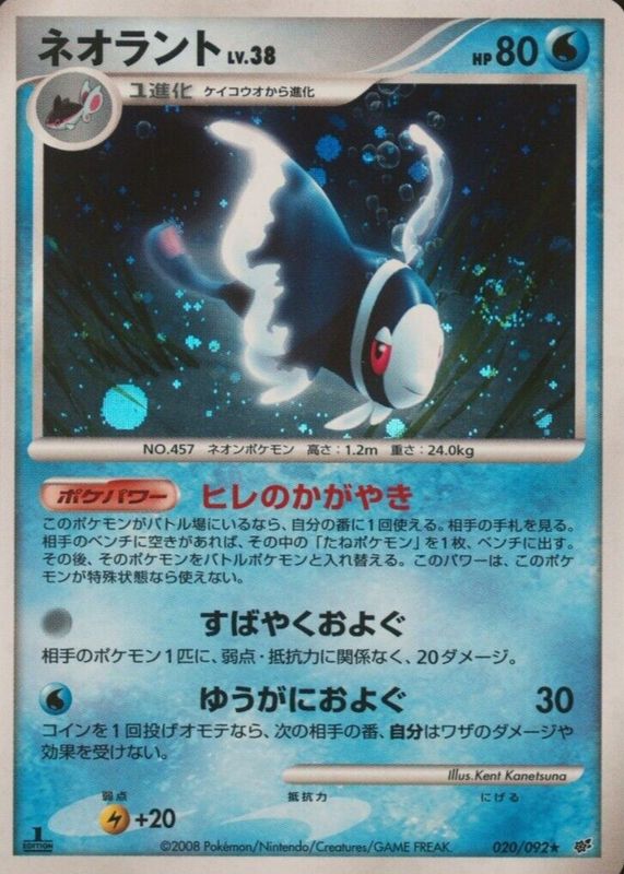 Lumineon 2008 Japanese Diamond & Pearl: Intense Fight in the Destroyed Sky #020/092 1st Edition Holo PSA 10