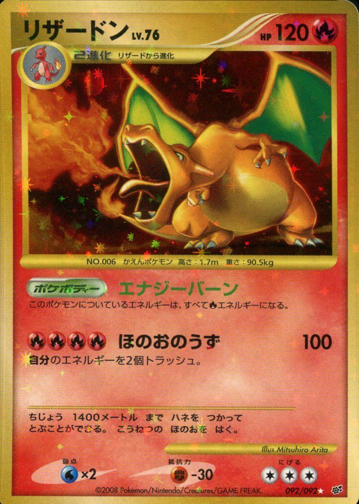 Charizard 2008 Japanese Diamond & Pearl: Intense Fight in the 