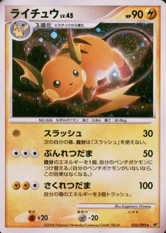 Raichu 2008 Japanese Diamond & Pearl: Intense Fight in the Destroyed Sky #025/092 Unlimited Holo PSA 9