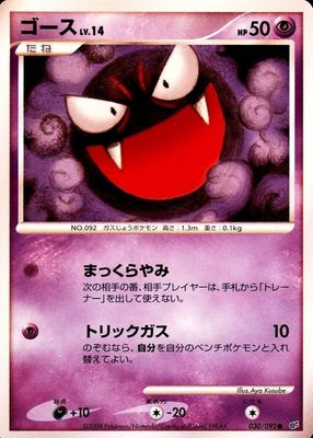 2008 Japanese Diamond & Pearl: Intense Fight in the Destroyed Sky #030/092 Unlimited