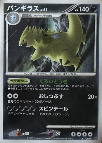 tyranitar pokemon card value - V - SWSH109 - Holo Foil Black Star Promo Tyranitar 222 is a solid