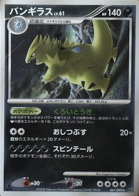 2008 Japanese Diamond & Pearl: Intense Fight in the Destroyed Sky #061/092 1st Edition