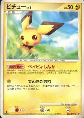 2008 Japanese Diamond & Pearl: Intense Fight in the Destroyed Sky #023/092 1st Edition