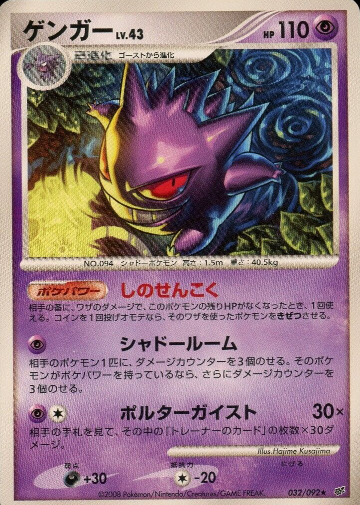 ゲンガーgl 時の果ての絆 1st 1ed psa10 gengar 2008 2008 Gengar GL PSA 10 1st Edition - カルドバ