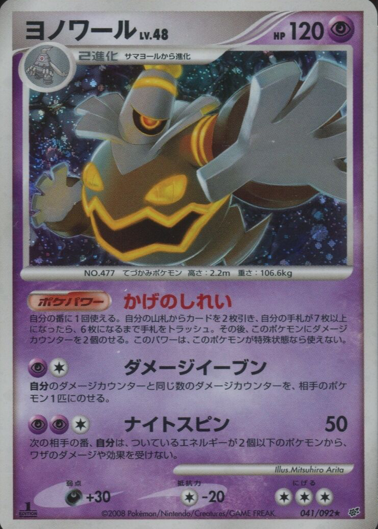 pokemon dusknoir card Pokemon Card Dusknoir AR 70/64 sv6a Night Wanderer Japanese – GLIT Japanese  Hobby Shop