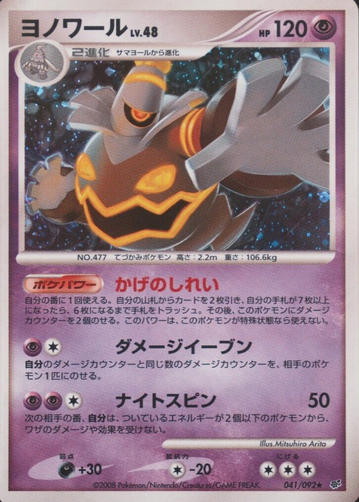 pokemon card dusknoir PSA 10 Dusknoir #070 Night Wanderer SV6a Japanese Pokemon card – GorillaTCG main image 0