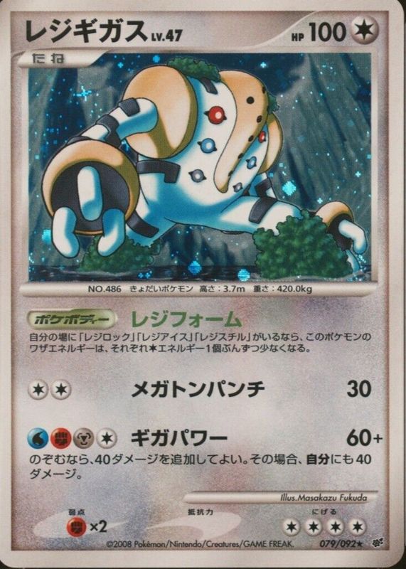 Regigigas 2008 Japanese Diamond & Pearl: Intense Fight in the Destroyed Sky #079/092 Unlimited Holo RAW TCG (NEAR MINT)