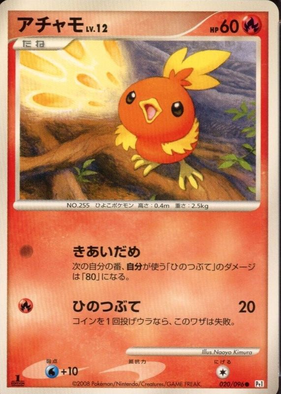 Torchic 2008 Japanese Platinum: Galactic's Conquest #020/096 1st Edition  Price Guide - Sports Card Investor