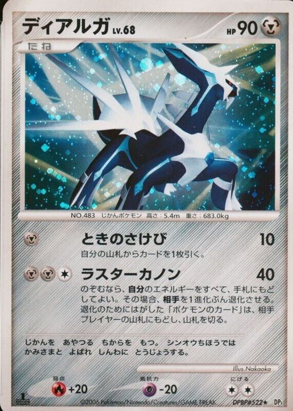 2008 Japanese Platinum: Galactic's Conquest #066/096 1st Edition Holo