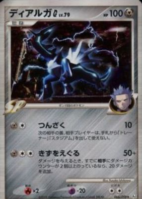 2008 Japanese Platinum: Galactic's Conquest #065/096 Unlimited Holo