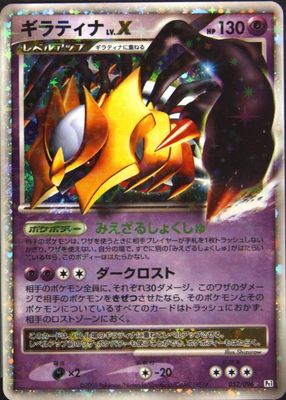 Giratina Lv. 52 - Pokemon - Legends Awakened 4/146 - Rare