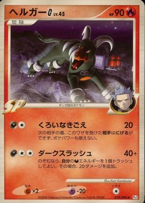2008 Japanese Platinum: Galactic's Conquest #019/096 Unlimited