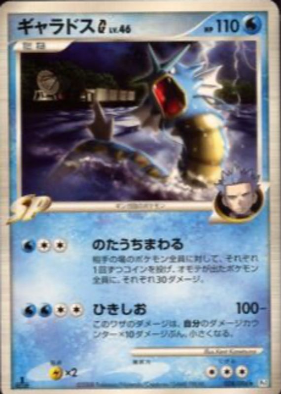 Gyarados G 2008 Japanese Platinum: Galactic's Conquest #028/096 1st Edition PSA 10