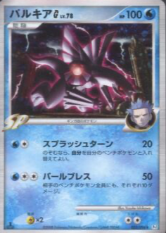 Palkia G 2008 Japanese Platinum: Galactic's Conquest #032/096 1st