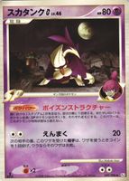Skuntank G 2008 Japanese Platinum: Galactic's Conquest #049 Skuntank G 2008 Japanese Platinum: Galactic's Conquest #049