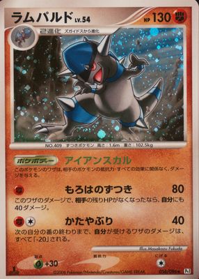Rampardos 2008 Japanese Platinum: Galactic's Conquest #056