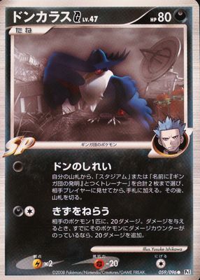 2008 Japanese Platinum: Galactic's Conquest #059/096 Unlimited