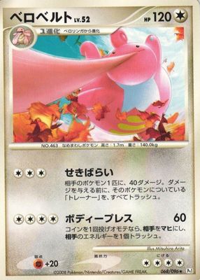 2008 Japanese Platinum: Galactic's Conquest #068/096 Unlimited