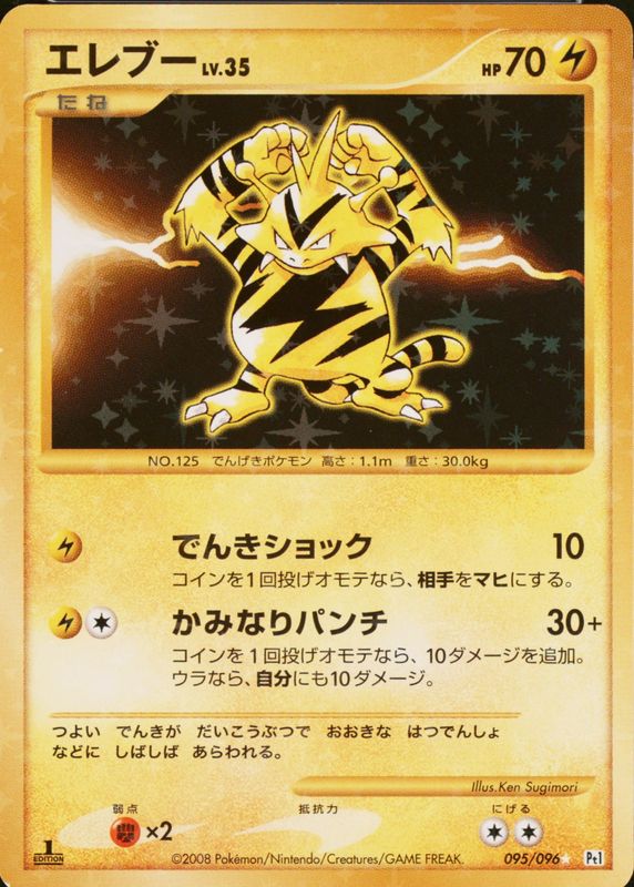 Electabuzz 2008 Japanese Platinum: Galactic's Conquest #095/096 1st Edition Holo PSA 9