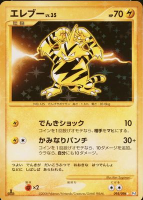 2008 Japanese Platinum: Galactic's Conquest #095/096 1st Edition Holo