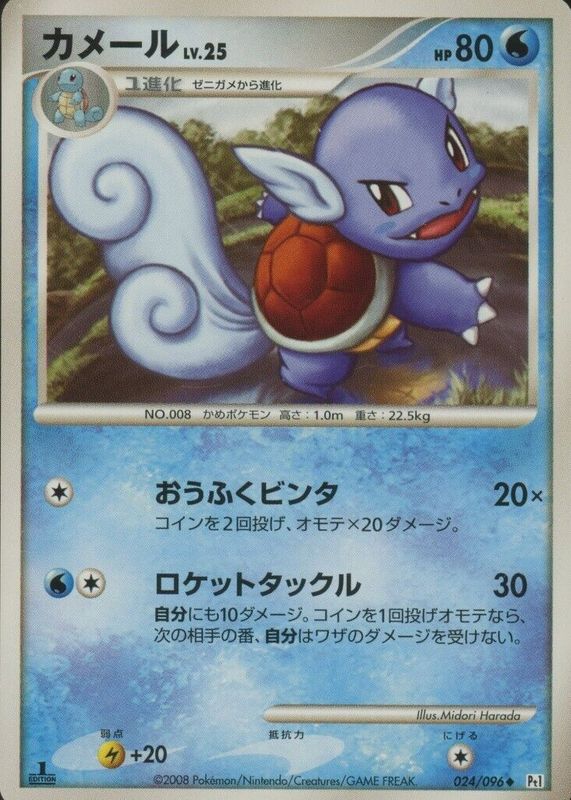 Wartortle 2008 Japanese Platinum: Galactic's Conquest #024/096 1st Edition RAW TCG (NEAR MINT)