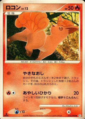 2008 Japanese Platinum: Galactic's Conquest #016/096 1st Edition