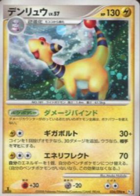 2008 Japanese Platinum: Galactic's Conquest #036/096 1st Edition Holo