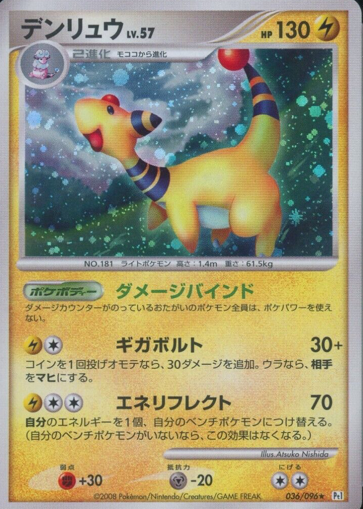 【超レア】counterpoint Ampharos 2008 Japanese Platinum: Galactic's Conquest #036