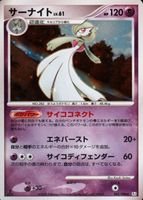 Gardevoir 2008 Japanese Platinum: Galactic's Conquest #045/096 1st ...