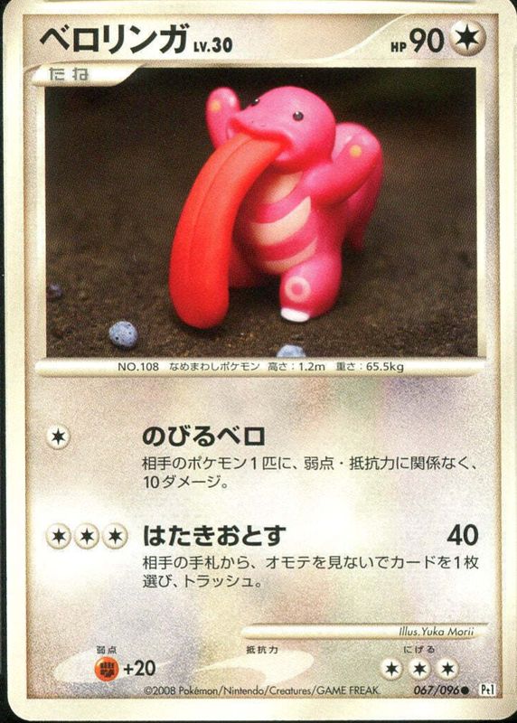 Lickitung 2008 Japanese Platinum: Galactic's Conquest #067/096 Unlimited PSA 10