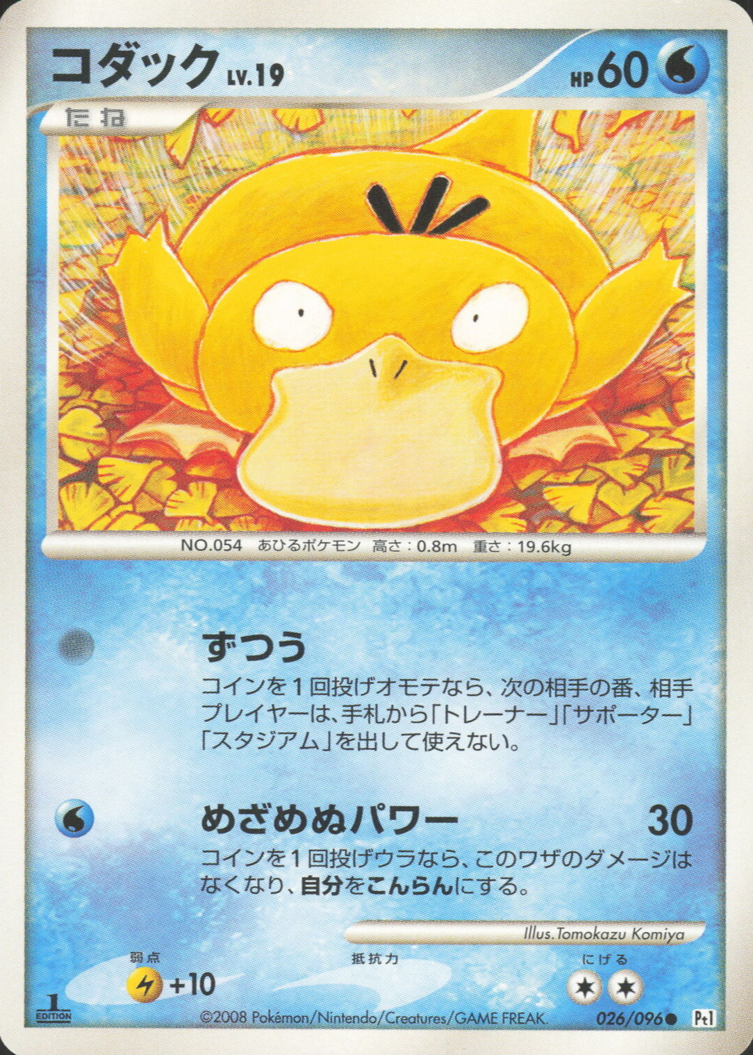 ARS10 世界に6枚 コダック 旧裏 美品 Psyduck ARS10 世界に6枚 コダック 旧裏 美品 Psyduck ARS10 世界に6枚