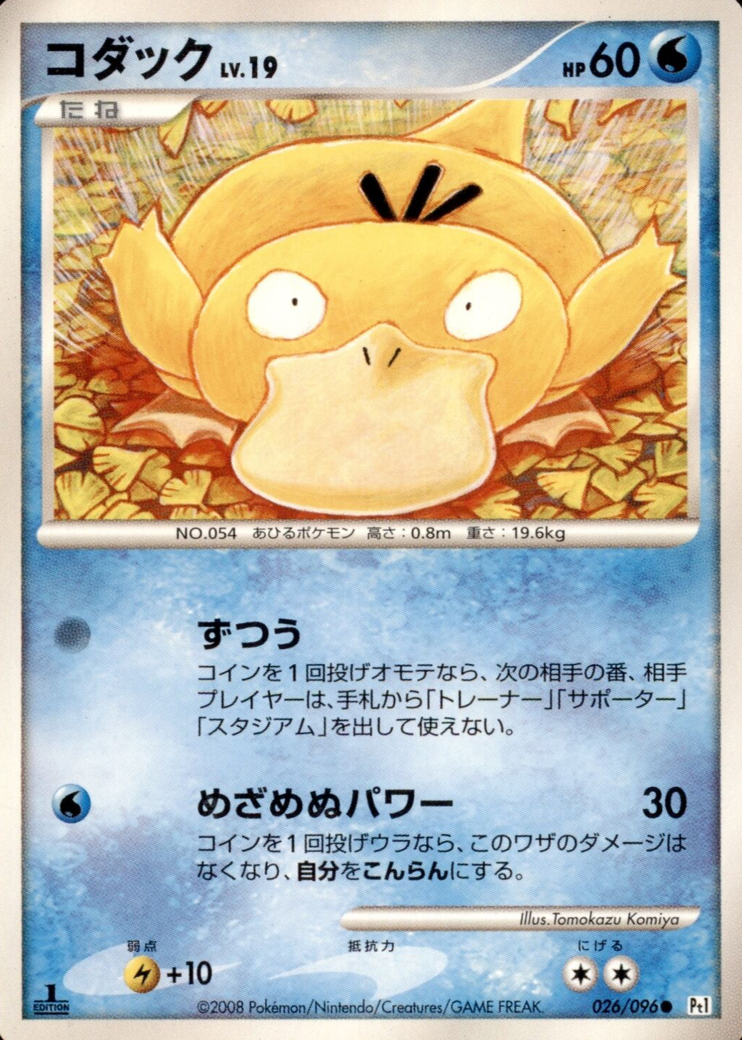 Psyduck 2008 Japanese Platinum: Galactic's Conquest #026/096
