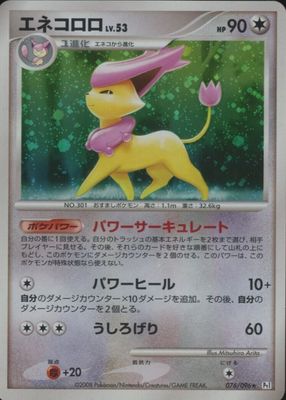 2008 Japanese Platinum: Galactic's Conquest #076/096 Unlimited Holo