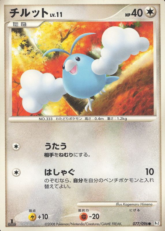 Swablu 2008 Japanese Platinum: Galactic's Conquest #077/096 1st Edition PSA 10