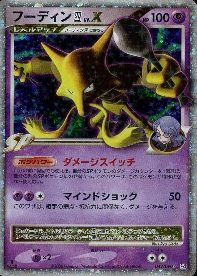 PSA10 かがやくフーディン alakazam 2022 30 PSA 10 Alakazam ex SAR 203/165 SV2a Pokemon Card 151