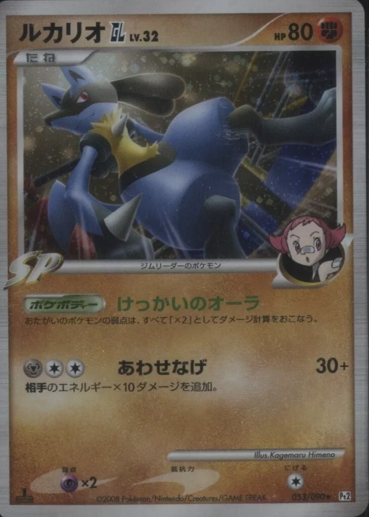Lucario GL 2008 Japanese Platinum: Bonds to the End of Time #053