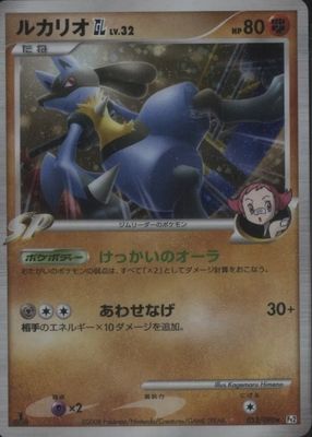 2008 Japanese Platinum: Bonds to the End of Time #053/090 1st Edition Holo