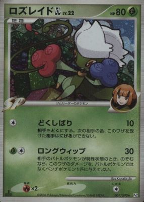 2008 Japanese Platinum: Bonds to the End of Time #007/090 1st Edition Holo