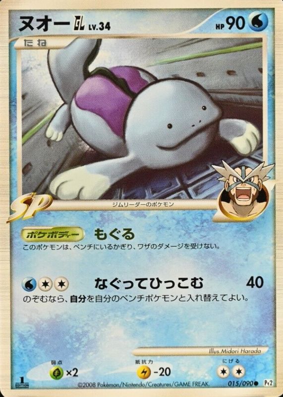 Quagsire GL 2008 Japanese Platinum: Bonds to the End of Time #015/090 1st Edition RAW TCG (NEAR MINT)