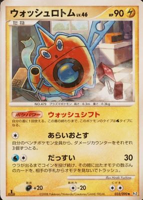 2008 Japanese Platinum: Bonds to the End of Time #033/090 Unlimited Holo