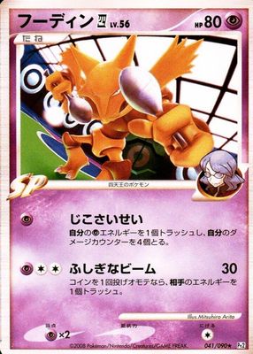 2008 Japanese Platinum: Bonds to the End of Time #041/090 Unlimited