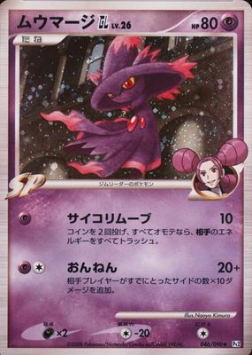 2008 Japanese Platinum: Bonds to the End of Time #046/090 1st Edition Holo