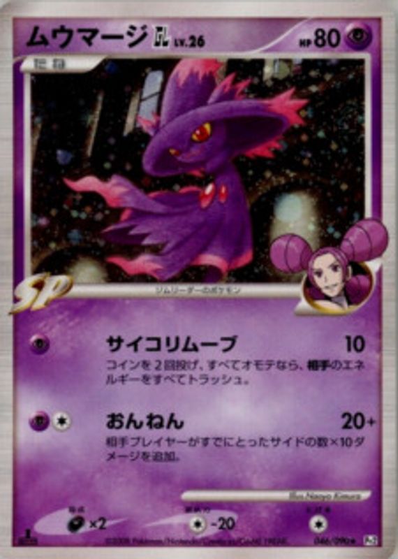 Mismagius GL 2008 Japanese Platinum: Bonds to the End of Time #046/090 Unlimited Holo PSA 10