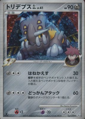 2008 Japanese Platinum: Bonds to the End of Time #067/090 1st Edition Holo