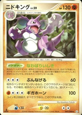 2008 Japanese Platinum: Bonds to the End of Time #047/090 Unlimited