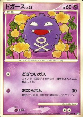 2008 Japanese Platinum: Bonds to the End of Time #044/090 Unlimited