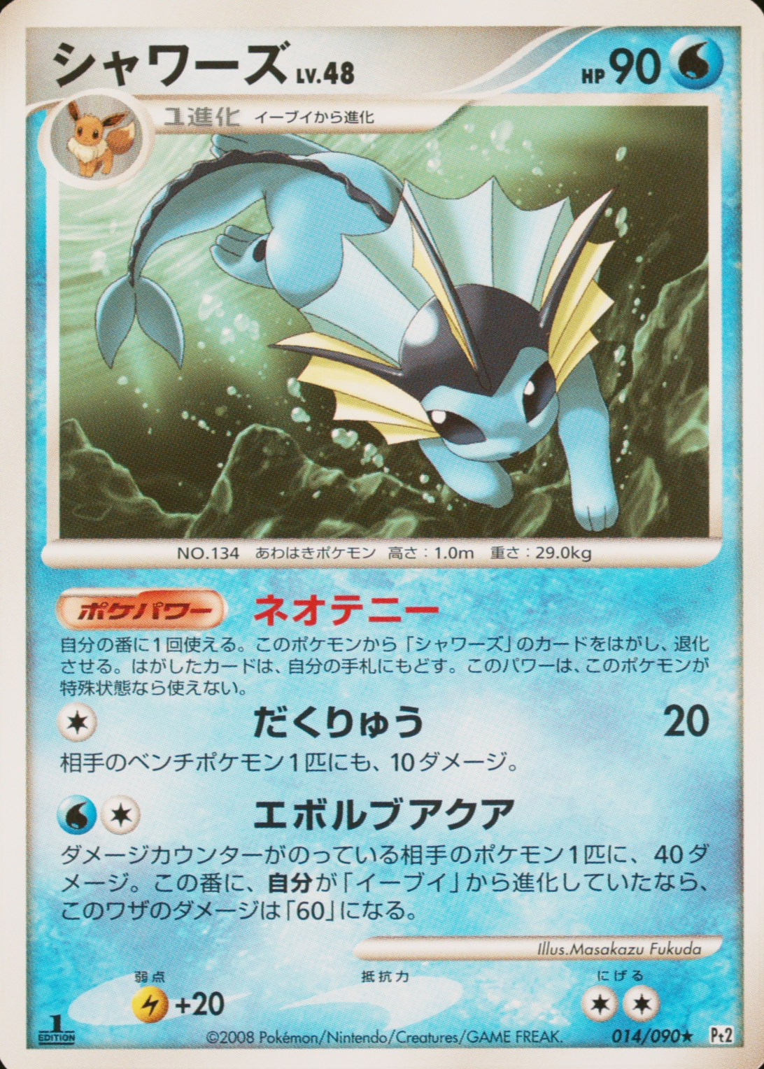 Vaporeon 2008 Japanese Platinum: Bonds to the End of Time #014/090 1st  Edition Price Guide - Sports Card Investor
