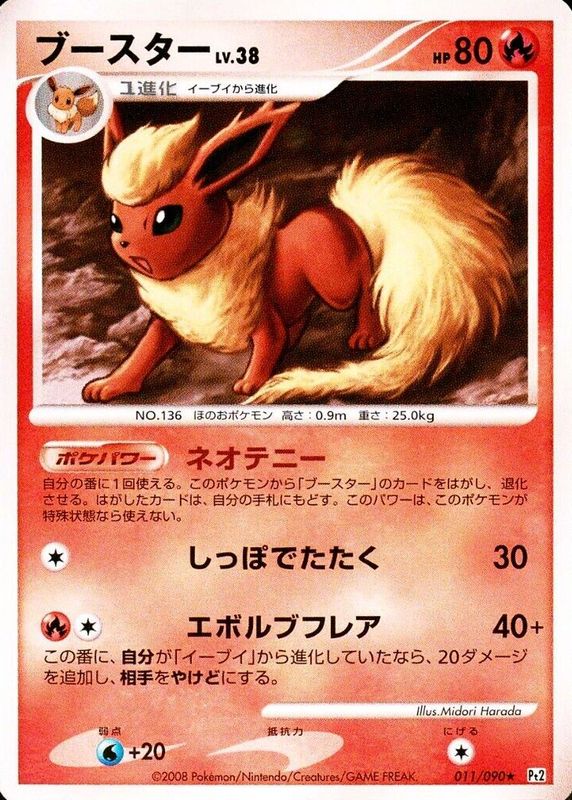 Flareon 2008 Japanese Platinum: Bonds to the End of Time #011/090 Unlimited RAW TCG (NEAR MINT)