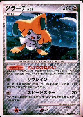 2008 Japanese Platinum: Bonds to the End of Time #066/090 1st Edition Holo